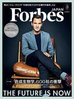 Forbes JAPAN 2020年3月号