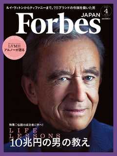 Forbes JAPAN 2020年4月号