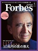 Forbes JAPAN 2020年4月号