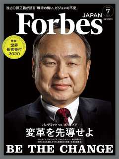 Forbes JAPAN 2020年7月号