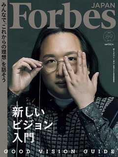 Forbes JAPAN 2020年8月・9月合併号