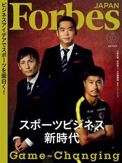 Forbes JAPAN 2020年10月号