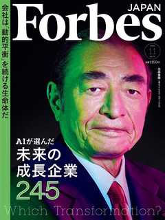 Forbes JAPAN 2020年11月号