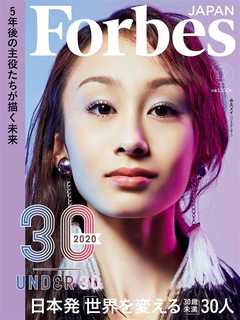 Forbes JAPAN 2020年12月号