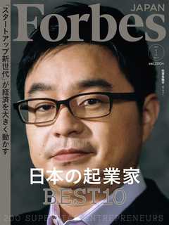 Forbes JAPAN 2021年1月号