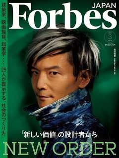 Forbes JAPAN 2021年3月号