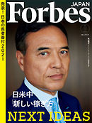 Forbes JAPAN 2021年8月号