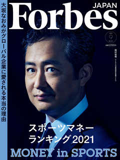 Forbes JAPAN 2021年9月号