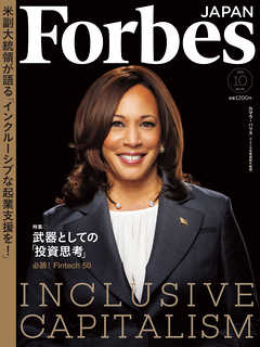 Forbes JAPAN 2021年10月号