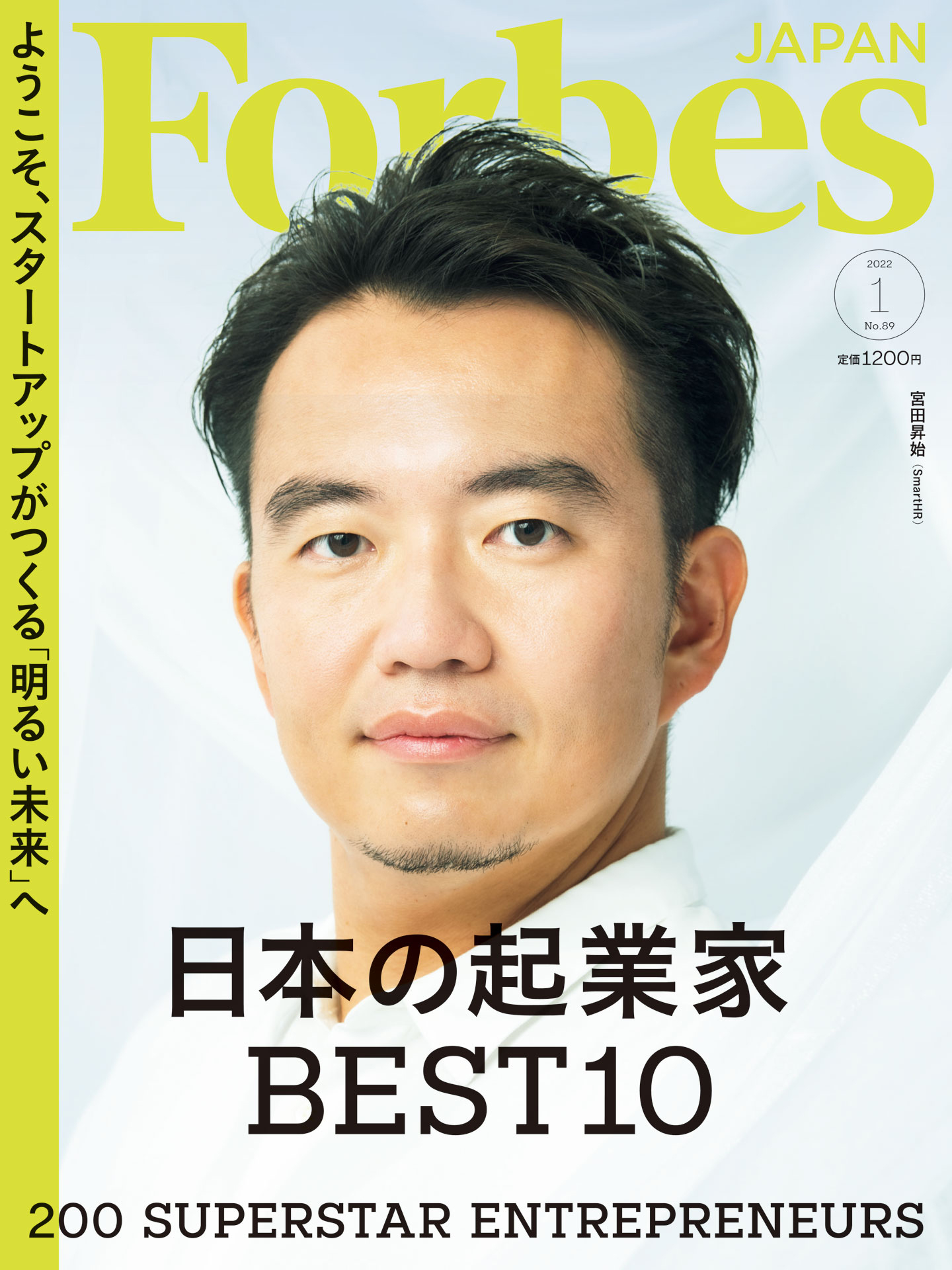 Forbes JAPAN 2022年1月号 - リンクタイズフォーブスジャパン