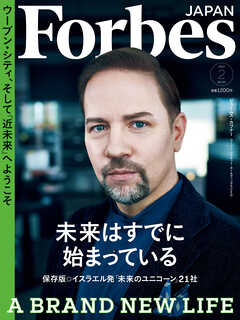 Forbes JAPAN 2022年2月号