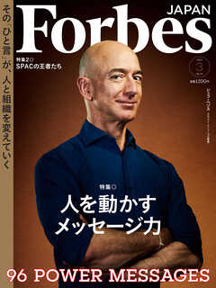 Forbes JAPAN 2022年3月号
