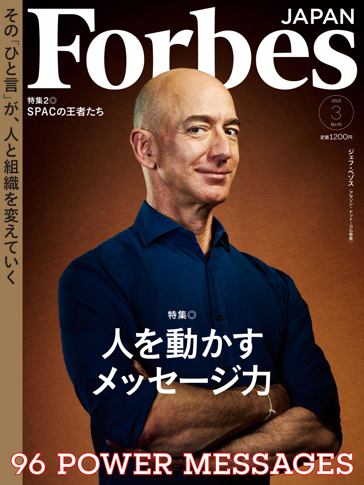 Forbes JAPAN 2022年9月号 別冊 - ニュース