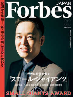 Forbes JAPAN 2022年4月号