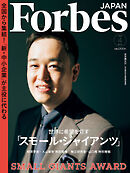 Forbes JAPAN 2022年4月号