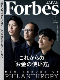 Forbes JAPAN 2022年5月号