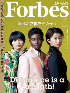 Forbes JAPAN 2022年11月号