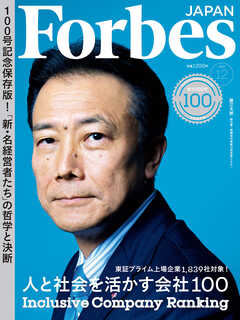 Forbes JAPAN 2022年12月号