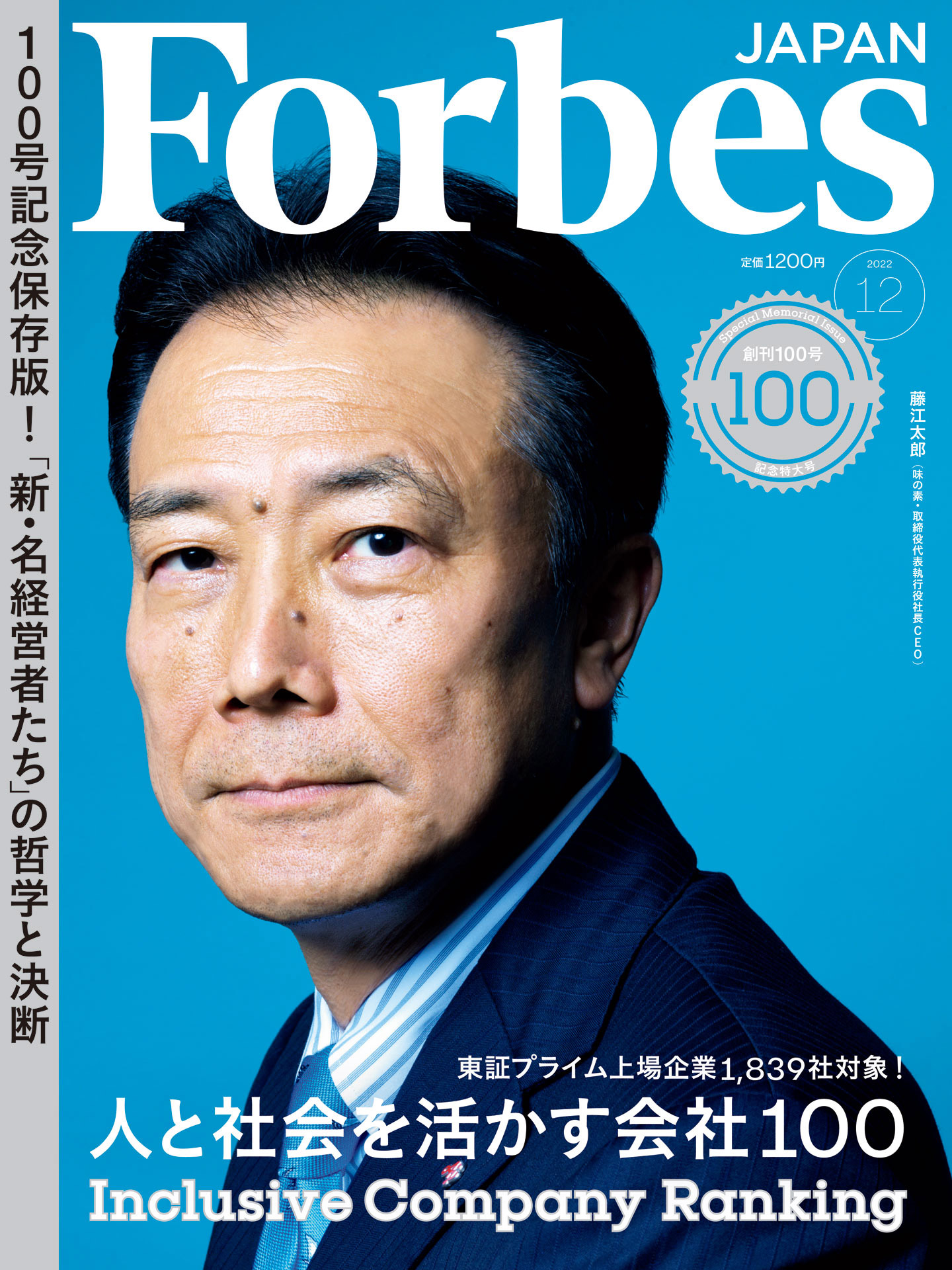 Forbes JAPAN 2022年12月号 - リンクタイズフォーブスジャパン編集部 - 雑誌・無料試し読みなら、電子書籍・コミックストア  ブックライブ