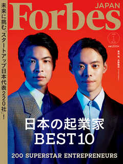 Forbes JAPAN 2023年1月号