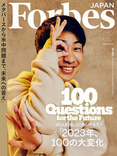 Forbes JAPAN 2023年2月号