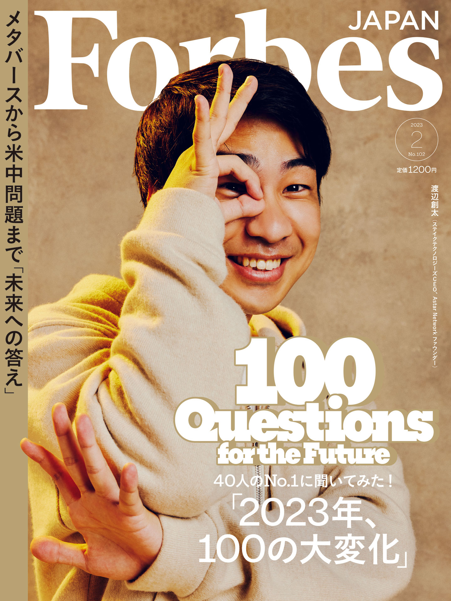 Forbes JAPANフォーブス ジャパン2023、11-2022.9