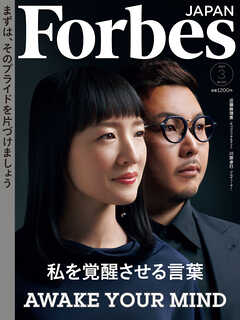Forbes JAPAN 2023年3月号