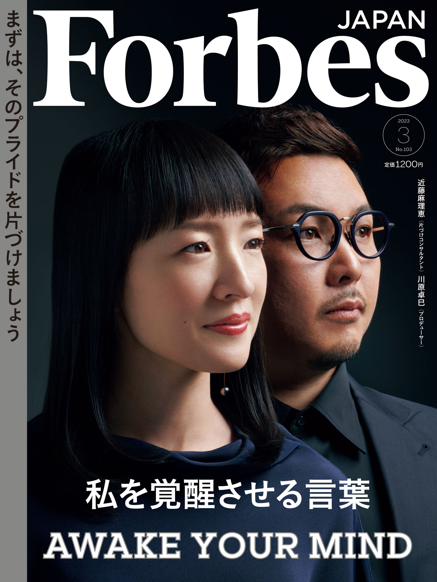 Forbes JAPAN 2023年3月号 - リンクタイズフォーブスジャパン編集部 - 漫画・無料試し読みなら、電子書籍ストア ブックライブ