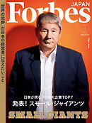 Forbes JAPAN 2023年4月号
