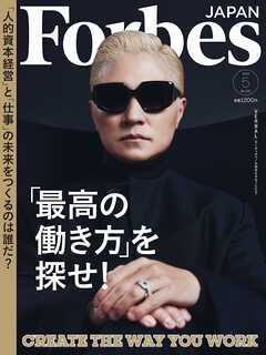 Forbes JAPAN 2023年5月号