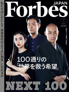 Forbes JAPAN 2023年6月号