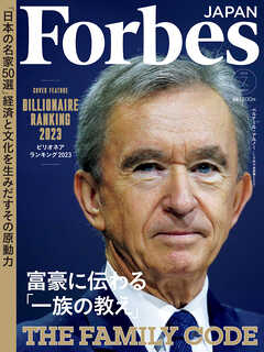 Forbes JAPAN 2023年7月号
