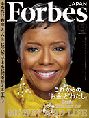 Forbes JAPAN 2023年8月号