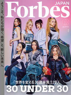 Forbes JAPAN 2023年10月号