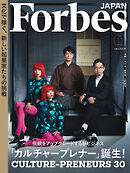 Forbes JAPAN 2023年11月号