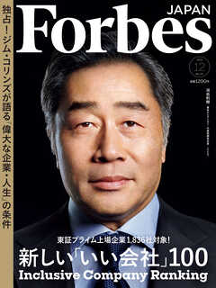 Forbes JAPAN 2023年12月号