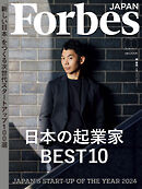 Forbes JAPAN 2024年1月号