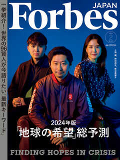Forbes JAPAN 2024年2月号