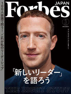 Forbes JAPAN 2024年3月号