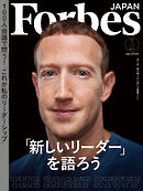 Forbes JAPAN 2024年3月号