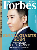 Forbes JAPAN 2024年4月号