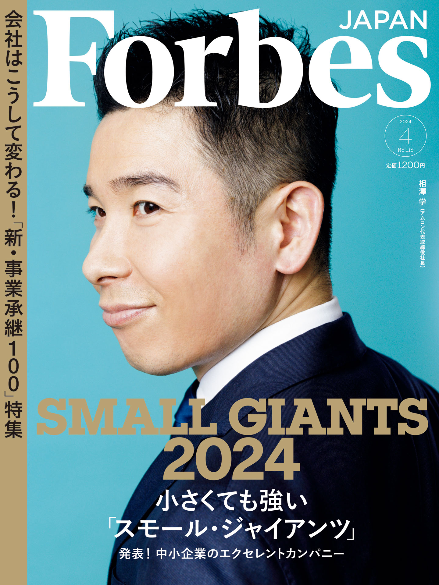 Ｆｏｒｂｅｓ ＪＡＰＡＮ（フォーブスジャ ２０２４年１月号 未読-