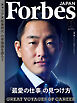 Forbes JAPAN　2024年5月号