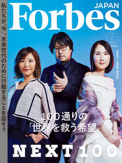 Forbes JAPAN 2024年6月号
