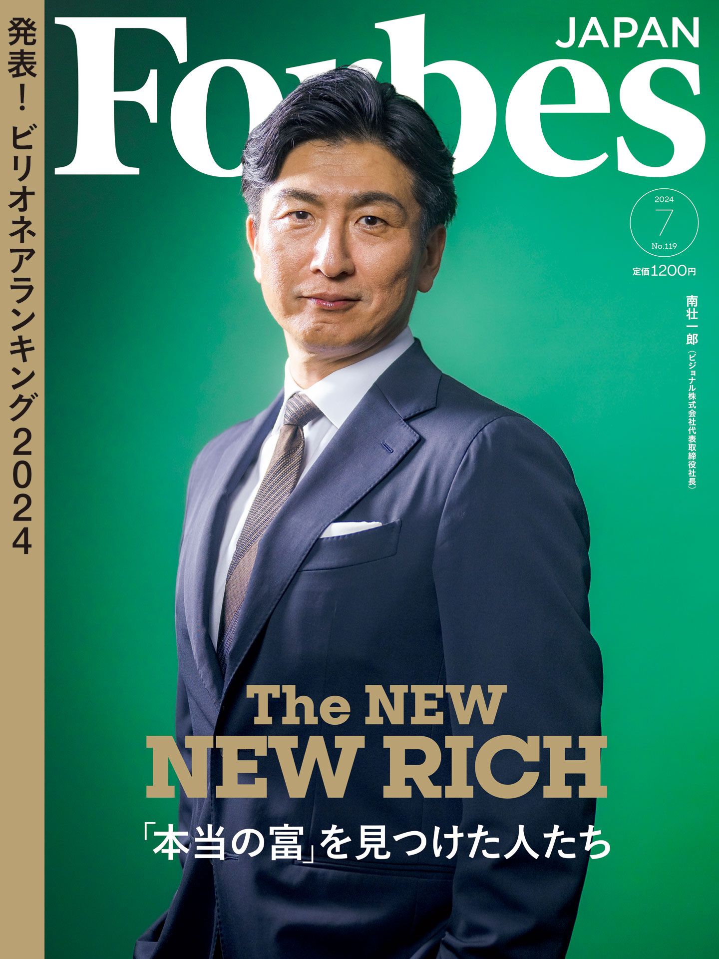 Forbes JAPAN 2024年7月号 - リンクタイズフォーブスジャパン編集部 - 雑誌・無料試し読みなら、電子書籍・コミックストア ブックライブ