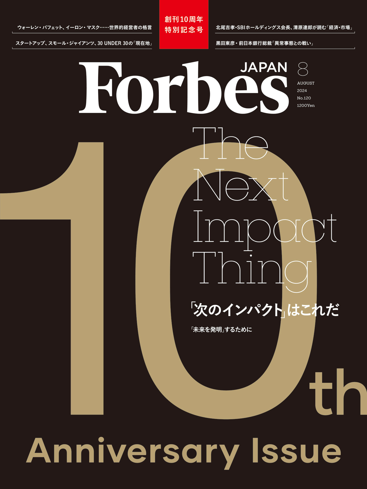 Forbes JAPAN 2024年8月号（最新号） - リンクタイズフォーブスジャパン編集部 - 雑誌・無料試し読みなら、電子書籍・コミックストア  ブックライブ
