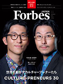 Forbes JAPAN　2024年11月号