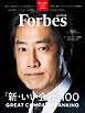 Forbes JAPAN 2024年12月号