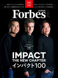 Forbes JAPAN 2025年3月号