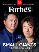 Forbes JAPAN 2025年4月号